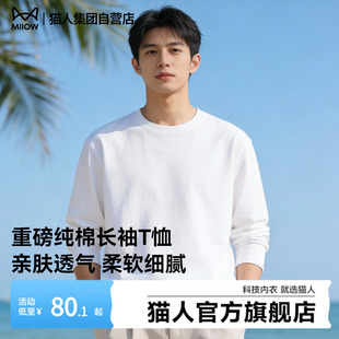 T恤男2026春宽松纯棉高级圆领上衣男女同款 基础纯色长袖 猫人新款
