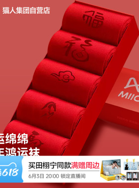 猫人本命年红色2026年新款情侣马年男女同款爆款纯棉中筒袜子礼盒