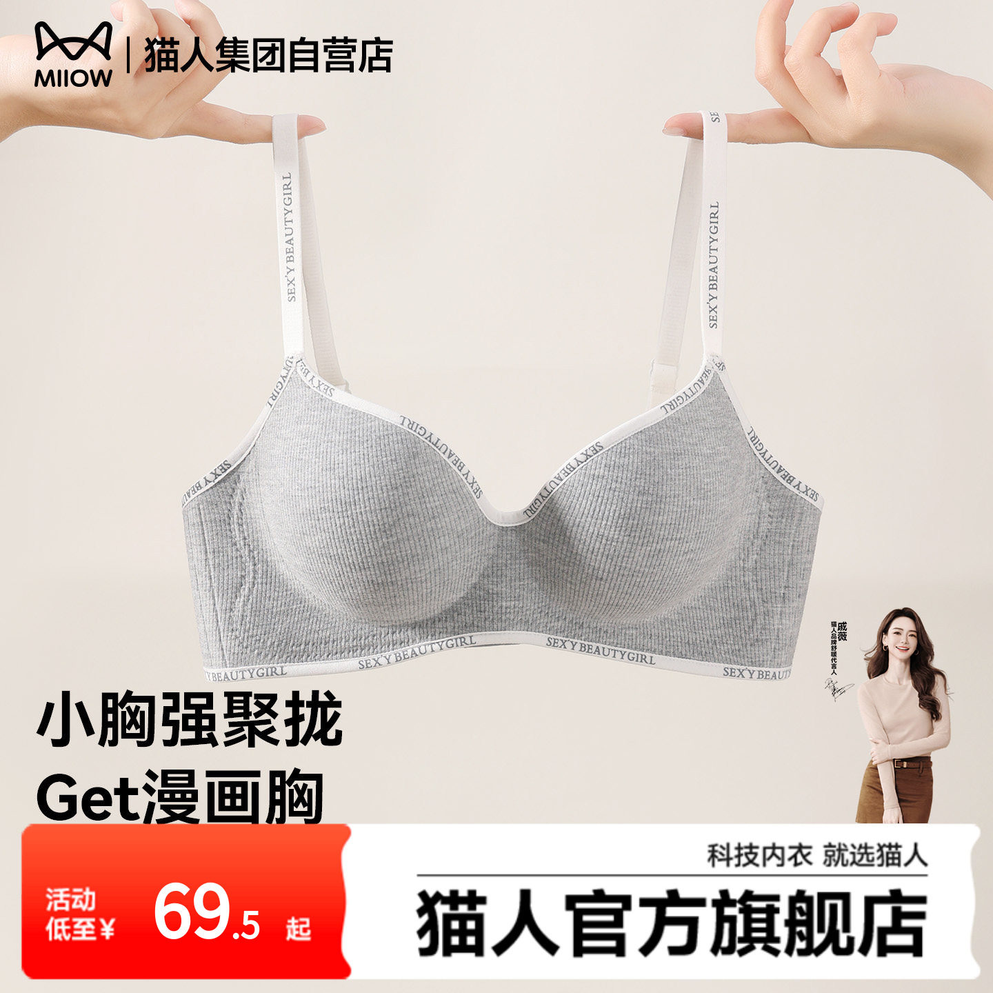 猫人内衣女小胸显大聚拢收副乳防下垂无痕无钢圈软支撑上托文胸罩