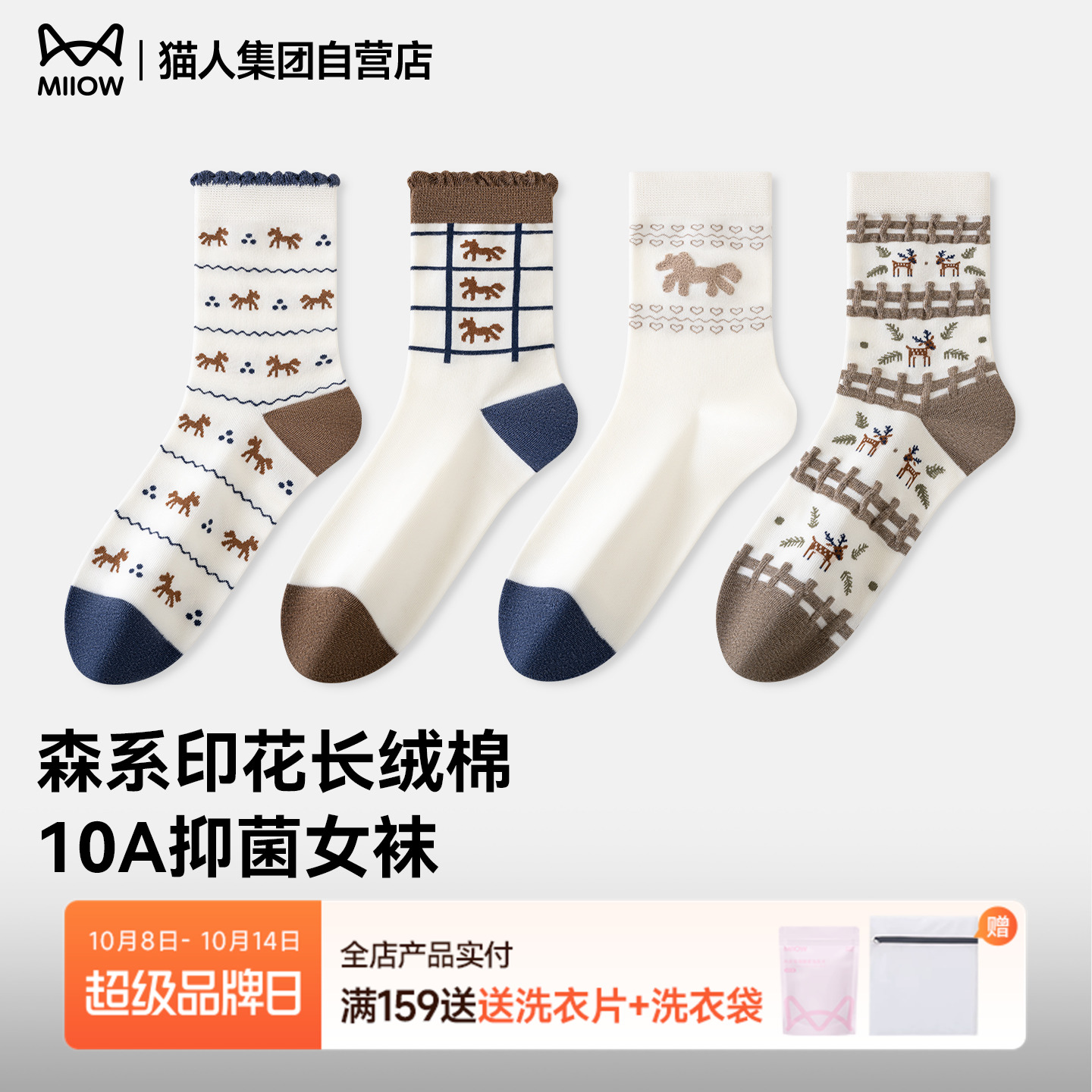 猫人森系女士中筒袜2025新款少女秋冬日系复古风袜子无骨舒适抑菌