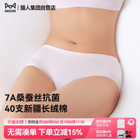 貓人純棉7A抗菌女士內(nèi)褲