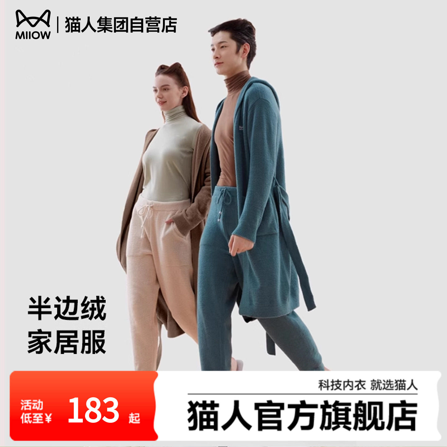 猫人2025新款连帽开衫男女家居服秋冬款保暖可外穿居家情侣睡衣