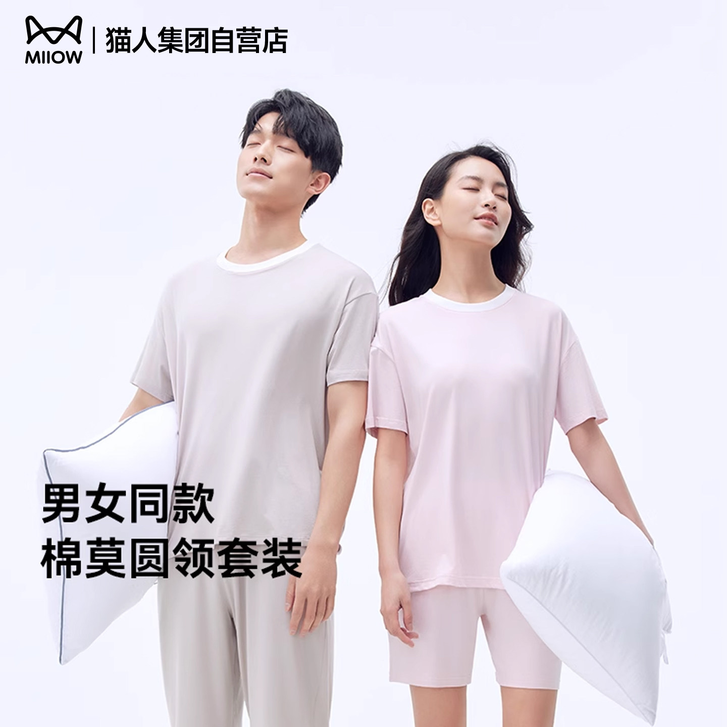 猫人新款两件套睡衣女莫代尔纯色可外穿圆领短袖短裤夏季家居服男