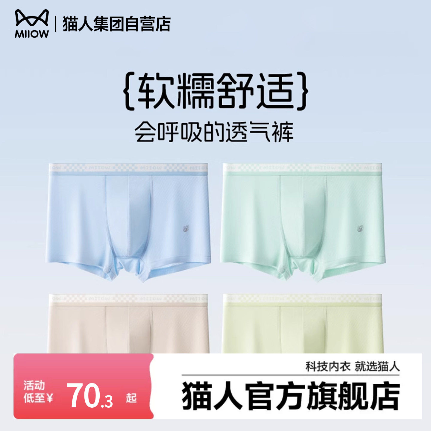 猫人儿童男童透气抑菌排汗抑菌高弹发育期不夹屁屁短裤四角裤内裤