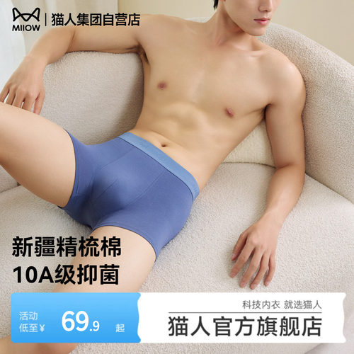 猫人男士内裤2026新款平角裤10A抑菌透气无痕舒适男生四角短裤头