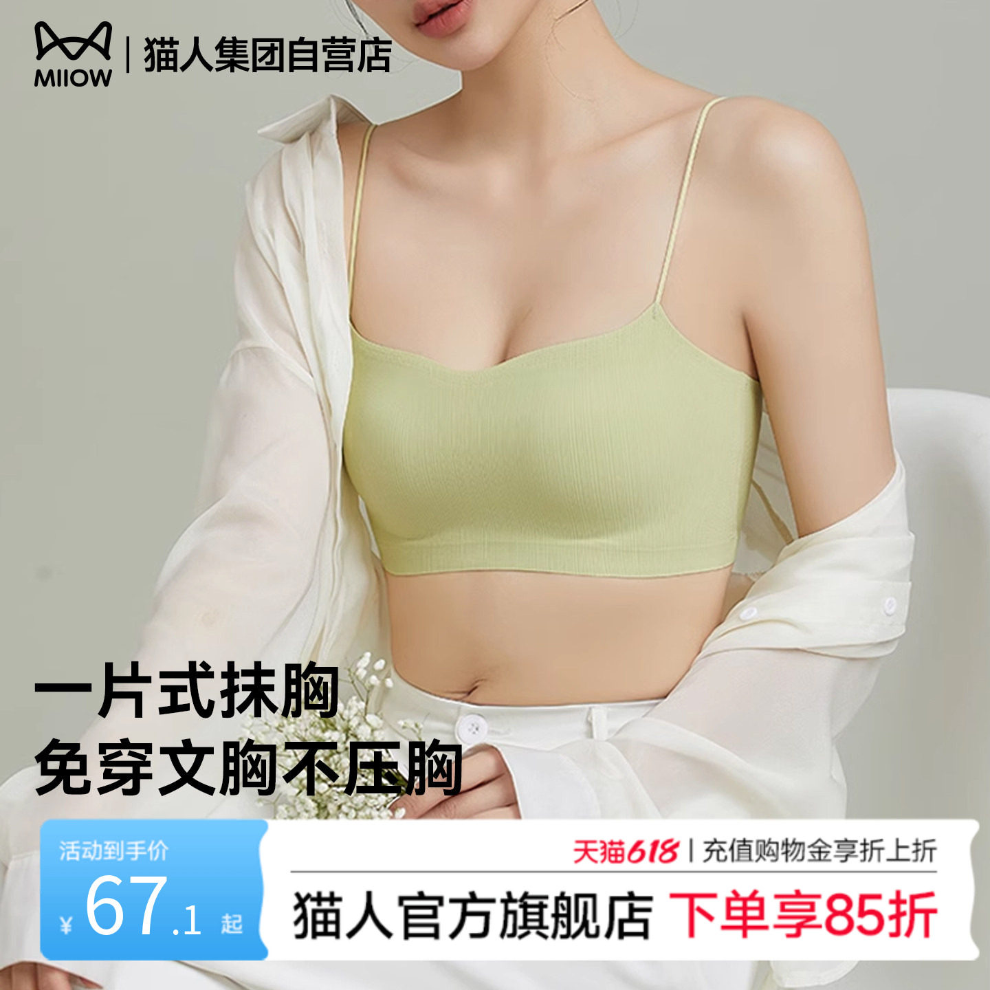 猫人无痕细肩带内衣女夏天薄款冰丝一体式胸垫抹胸聚拢美背心文胸