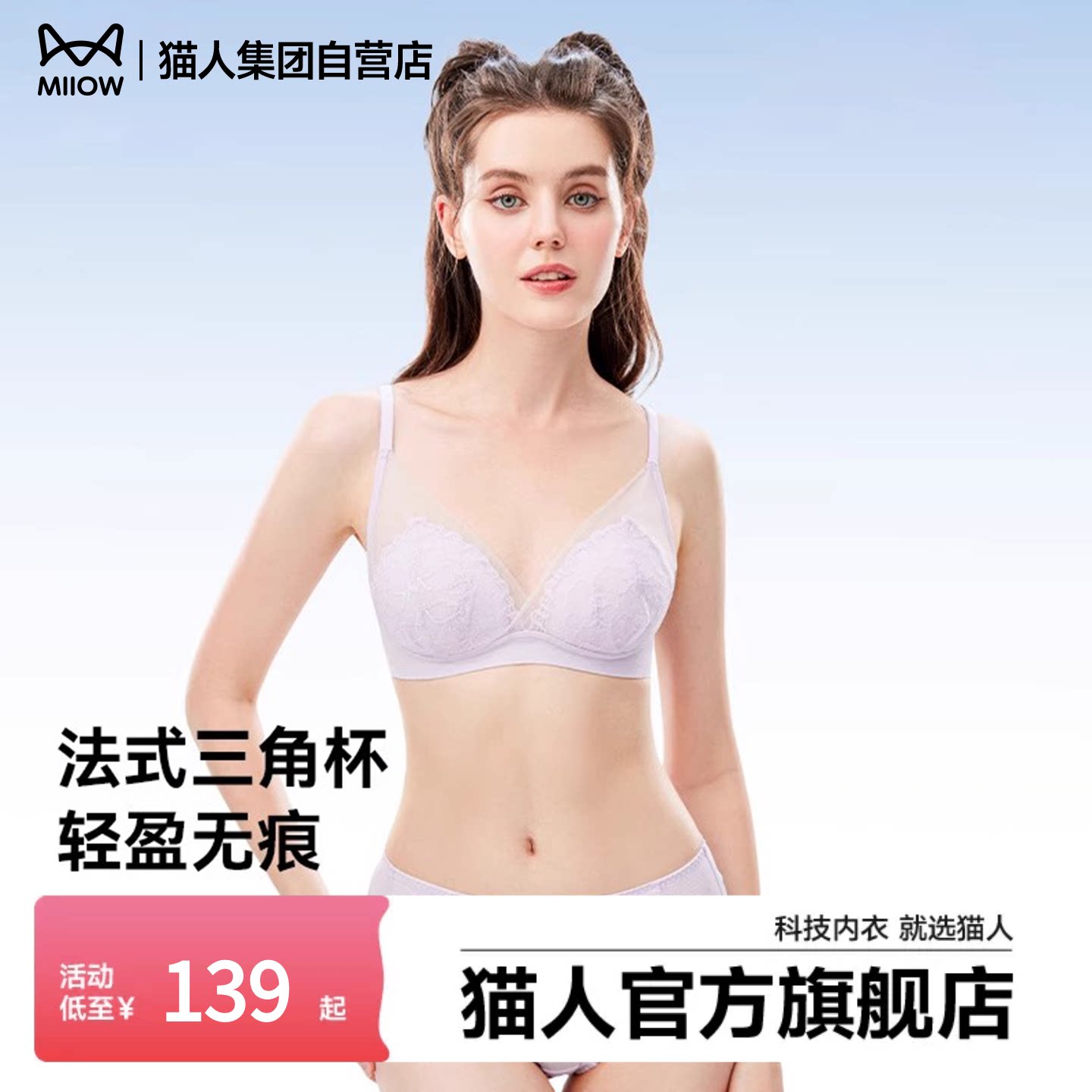 【商场同款】猫人内衣夏季薄鸢尾花蕾丝三角杯性感女大胸显小文胸