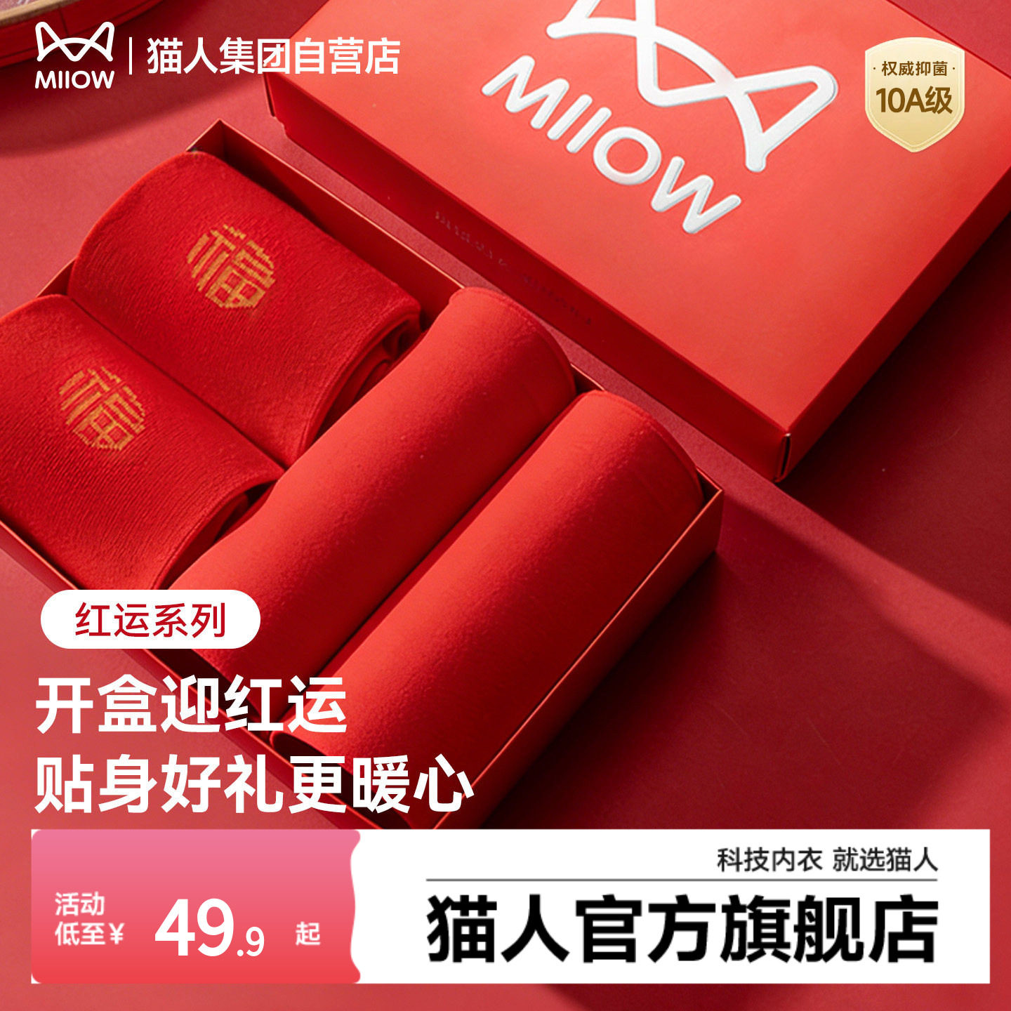 猫人26新款女士三角裤红品礼盒红色内裤袜子男士本命年结婚平角裤