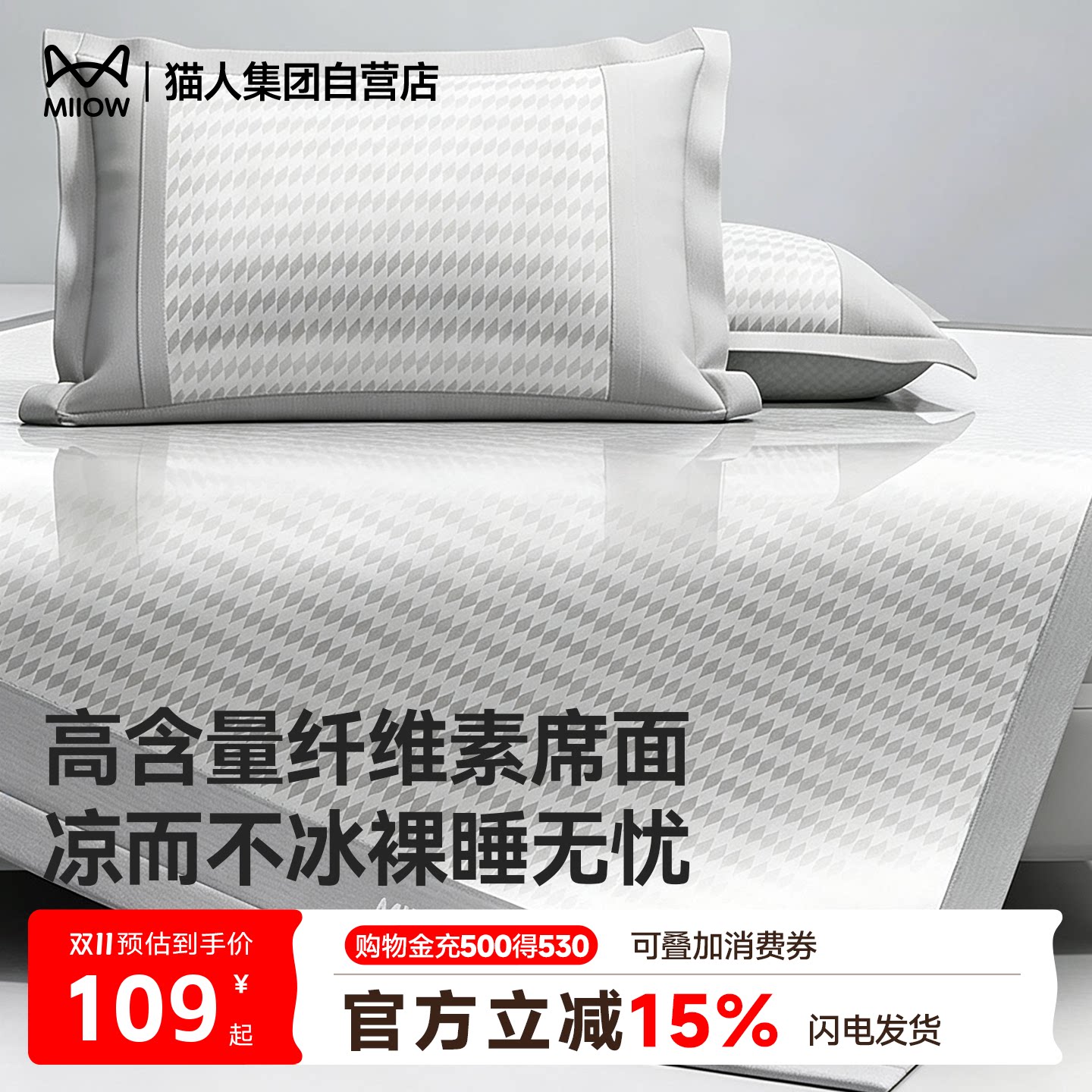 猫人新款冰丝席夏季凉感透气无痕抑菌防滑凉席套件可折叠床上用品