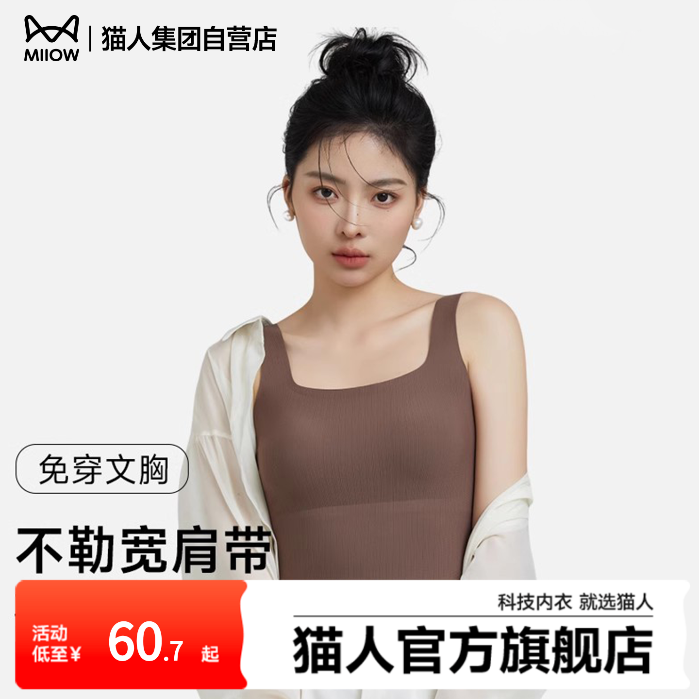 猫人吊带背心一体式带胸垫宽肩带女外穿文胸打底无痕隐形美背内衣,女士内衣/男士内衣/家居服,吊带/背心/T恤/打底/肌底衣,淘宝优惠券,粉丝福利购,淘宝优惠卷