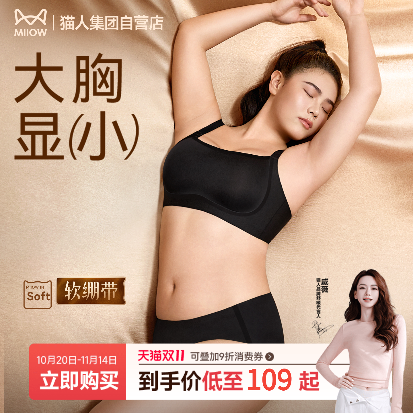 猫人绷带杯粉底液大胸显小内衣