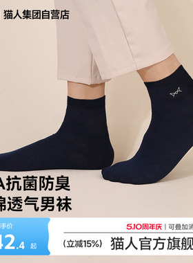 猫人袜子2026新款爆款男士无骨10A抗菌防脚气防臭全棉黑色中筒袜