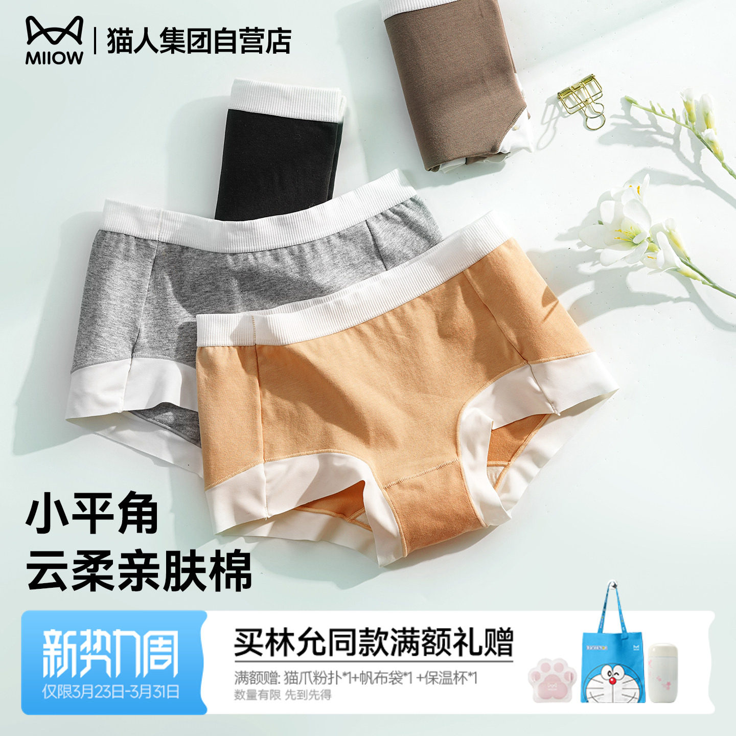 猫人内裤女26新款10A纯棉抑菌底裆撞色透气亲肤平角安全裤不夹臀