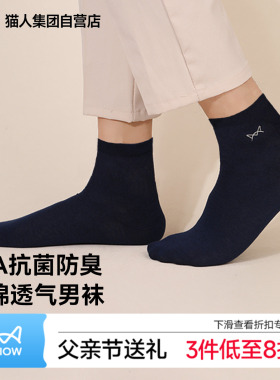 猫人袜子2026新款爆款男士无骨10A抗菌防脚气防臭全棉黑色中筒袜