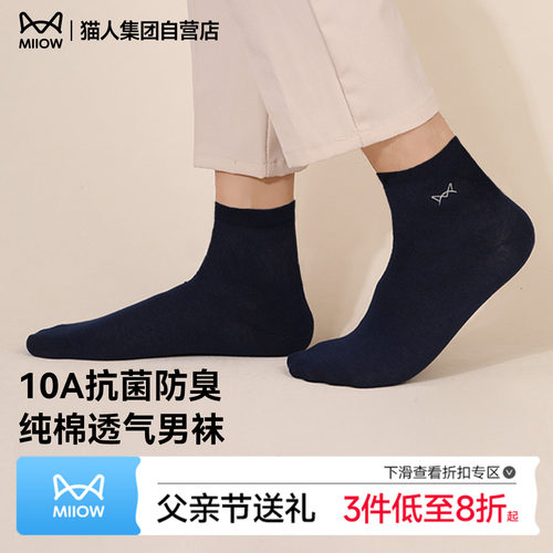 猫人新款全棉防臭无骨袜
