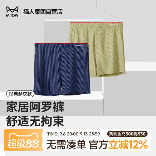 猫人春夏新款男士阿罗裤宽松透气四角短裤舒适无束缚大码居家条纹