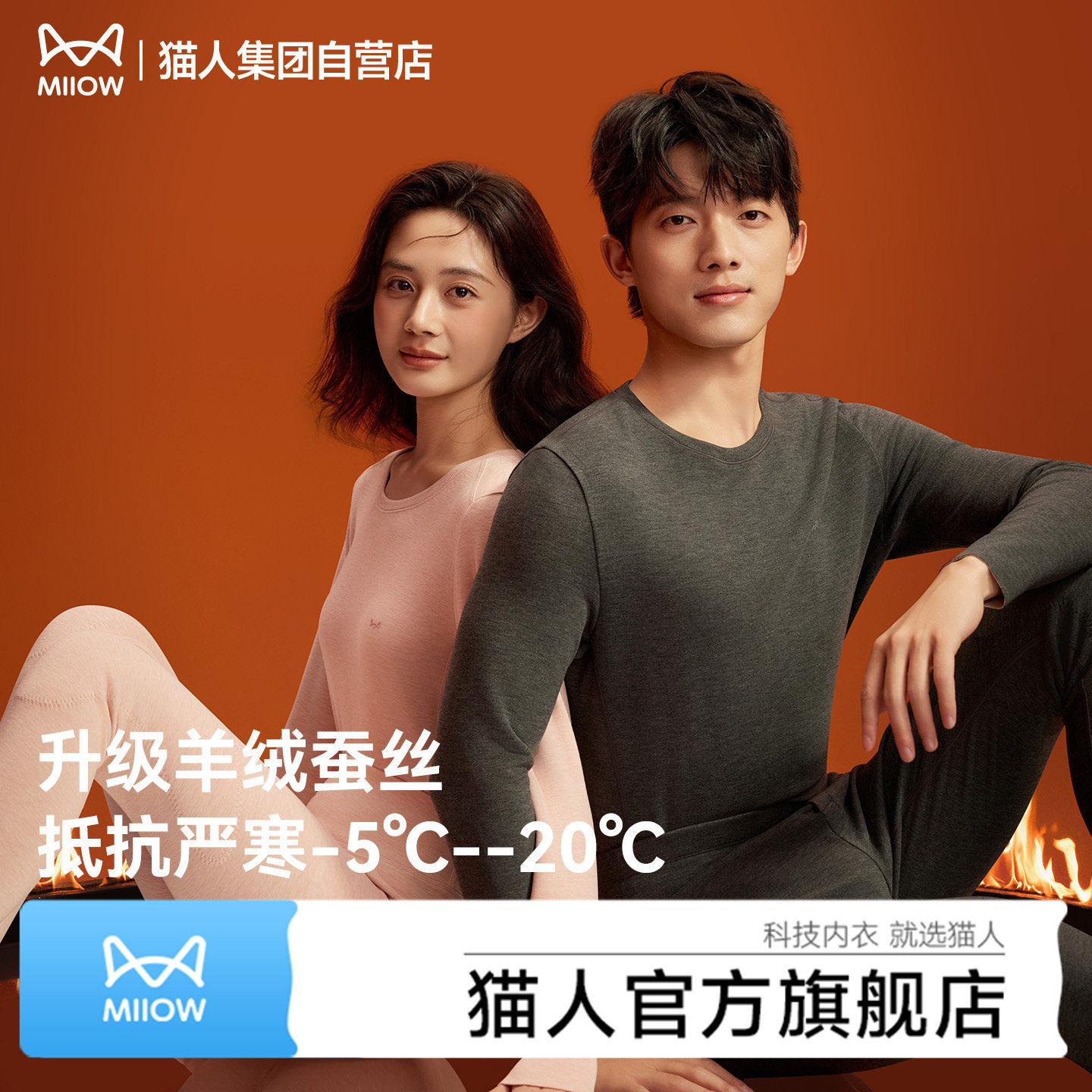 猫人新款羊绒蚕丝保暖内衣套装男士秋衣秋裤打底衫女秋冬加厚护膝