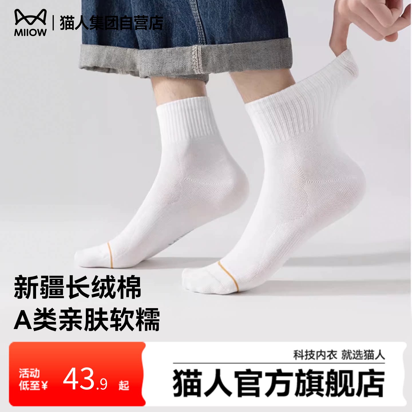 猫人抗菌防脚气防臭纯棉中筒袜