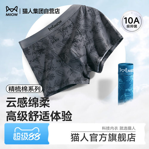 猫人新款男士纯棉内裤透气舒适10A抑菌印花无痕运动平角裤短裤衩