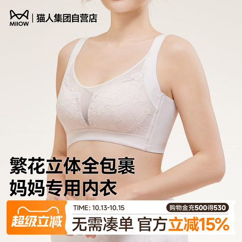 猫人新款妈妈内衣女无钢圈蕾丝上托防下垂文胸薄款透气中老年胸罩