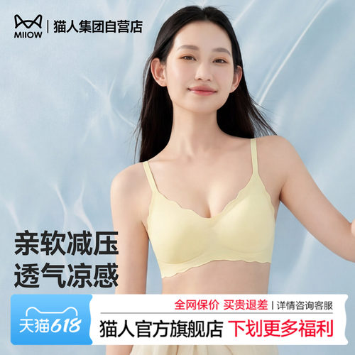 猫人气垫杯无痕亲肤舒适