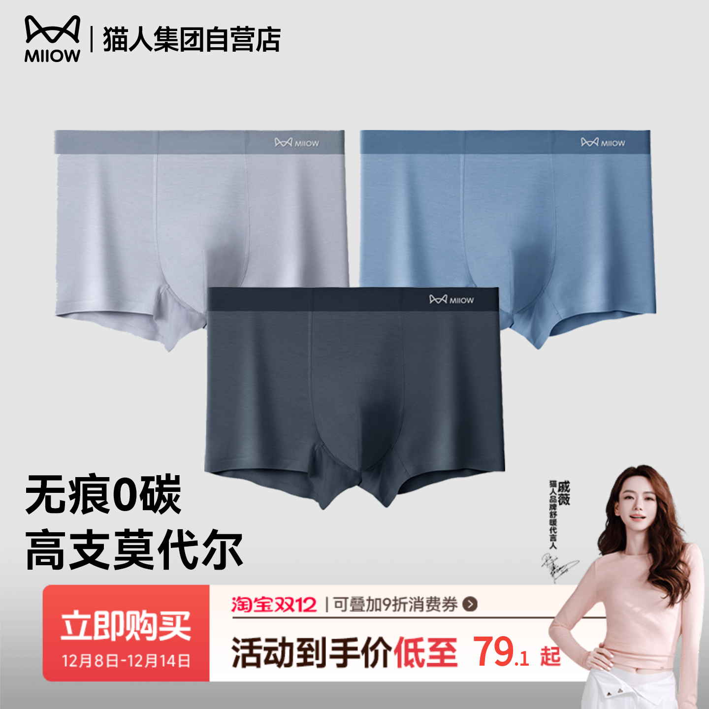 莫代尔男士内裤MiiOW0碳运动冰丝