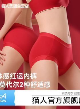 猫人纯棉莫代尔内裤女26新款本命年红色加长10A抗菌底裆高弹中腰