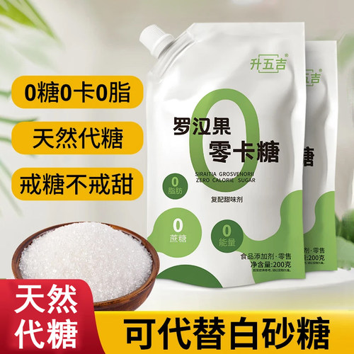 罗汉果零卡糖0糖0脂0卡代糖低糖