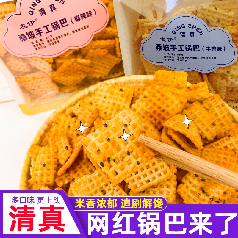友伊桑锅巴手工锅巴400g