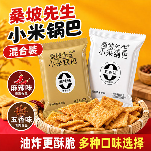 小米锅巴酥脆麻辣五香10包