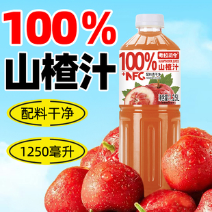 100%山楂汁1.25Lx2大瓶装 儿童果汁饮料年货送礼健康饮品0添加剂