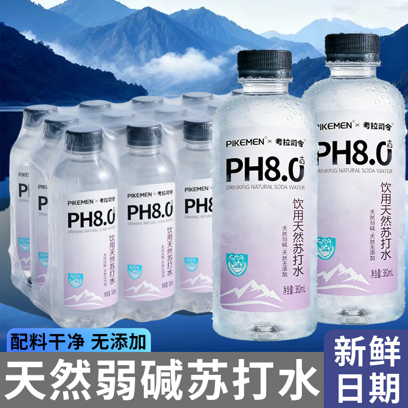 天然苏打水弱碱性无糖无气备孕妇可以喝男发货专用382ml*12/24瓶