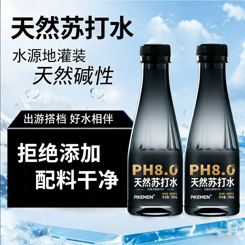 天然苏打水370ml*24瓶整箱非矿泉水0糖0脂0添加碱性饮用水备孕