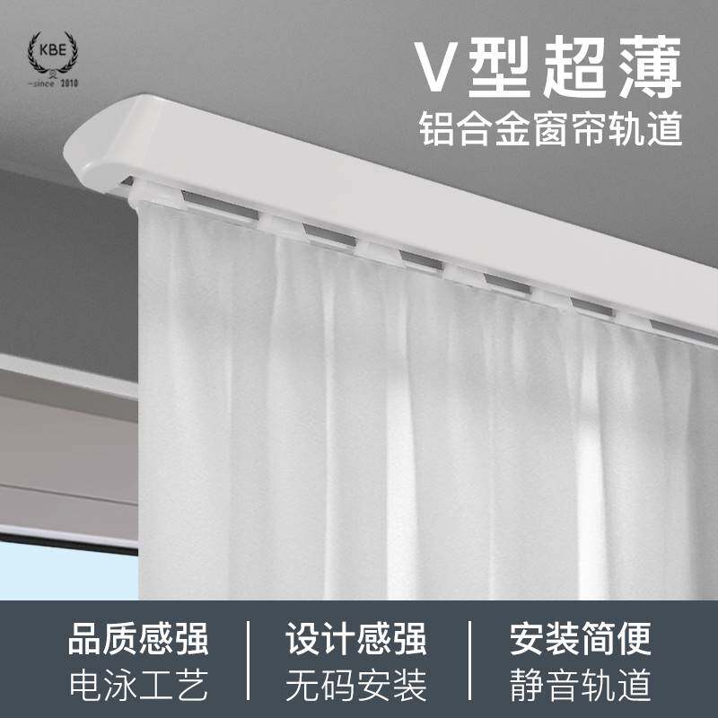 超薄内开窗V型免打孔窗帘轨道 消音滑轨顶装飘窗弯道铝合金单双轨
