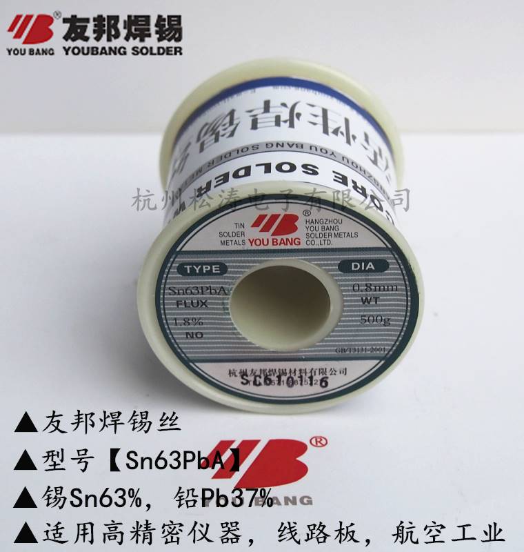 正品友邦 活性焊锡丝Sn63PbA 0.8mm 1.0mm 1.2mm 63%锡 500g
