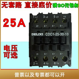 220V380V NC3银点CJ46 CJX8 CDC1 德力西交流接触器B25A