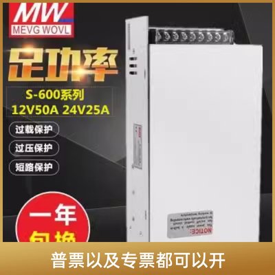 明纬600W开关电源型号SE-600 S-600-24 24V25A 12V50A 36V48V