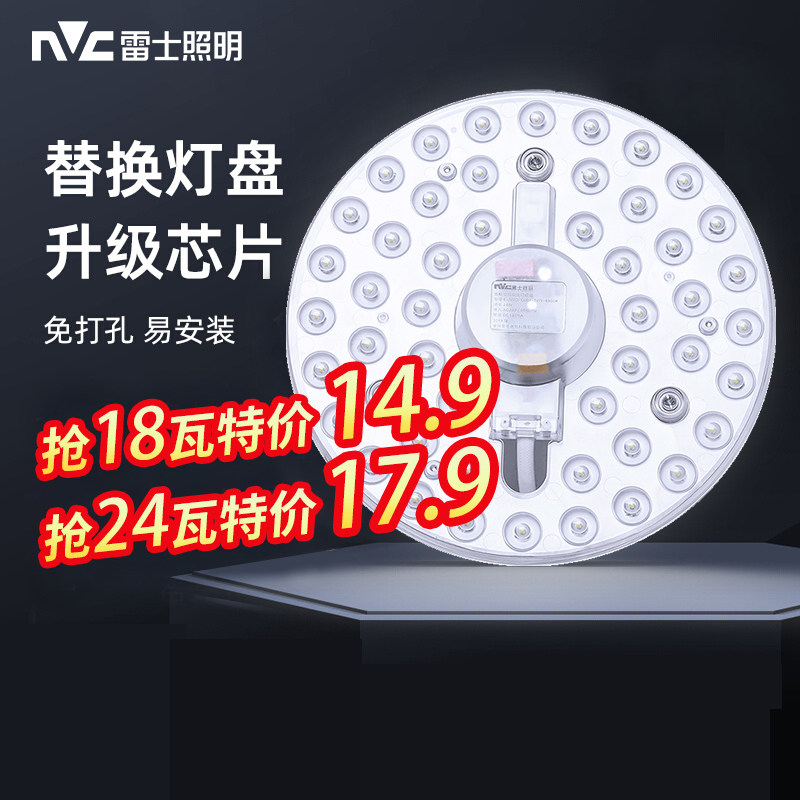 雷士照明吸顶灯led灯芯替换灯盘客厅灯条磁吸灯节能灯泡模组灯板怎么样,好用不?