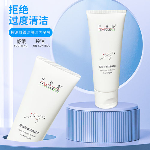 乐依净控油舒缓洁肤啫喱