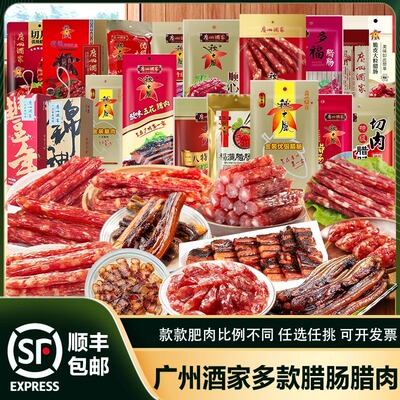 广州酒家腊肠腊肉广式腊味