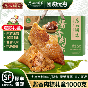 广州酒家酱香肉粽10粽味礼盒装1000g
