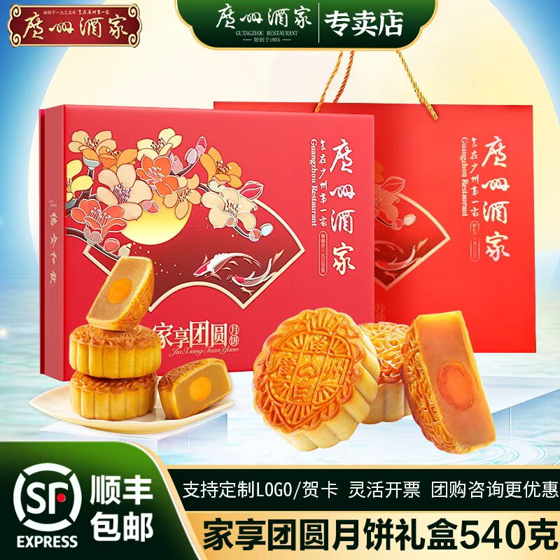 广州酒家月饼礼盒中秋节礼品双黄莲蓉老字号手信特产员工团购送礼