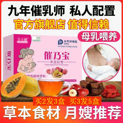 今士健催奶宝下奶汤增奶哺乳期下奶茶追奶汤通草木瓜红枣奶水翻倍