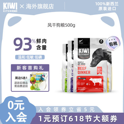 kiwi天然五谷风干犬粮