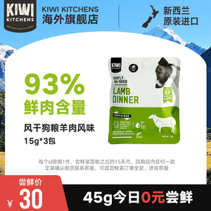 kiwikitchens无谷风干狗粮