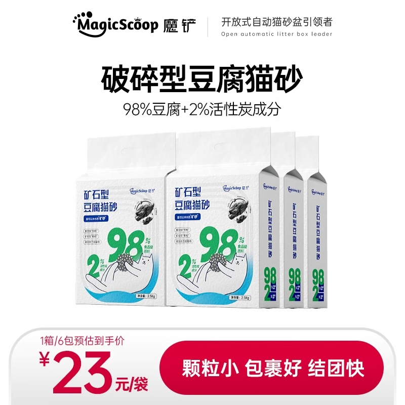 魔铲矿石型破碎豆腐猫砂净味快速结团超强包裹性脚感柔软不易带砂
