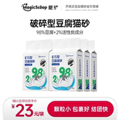 魔铲矿石型破碎豆腐猫砂净味快速结团超强包裹性脚感柔软不易带砂