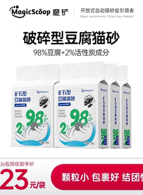 魔铲矿石型破碎豆腐猫砂净味快速结团超强包裹性脚感柔软不易带砂