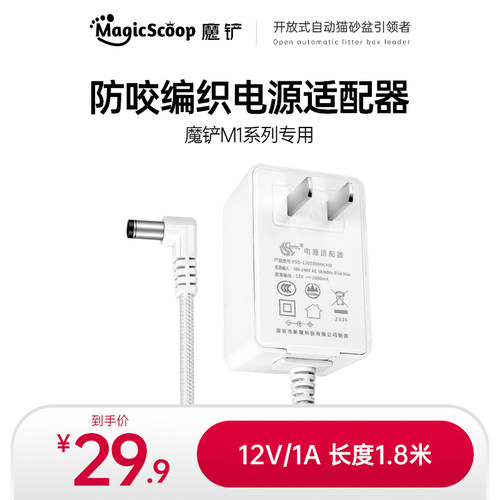 魔铲智能猫砂盆电源适配器