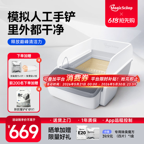 真开放更清爽！魔铲自动猫砂盆